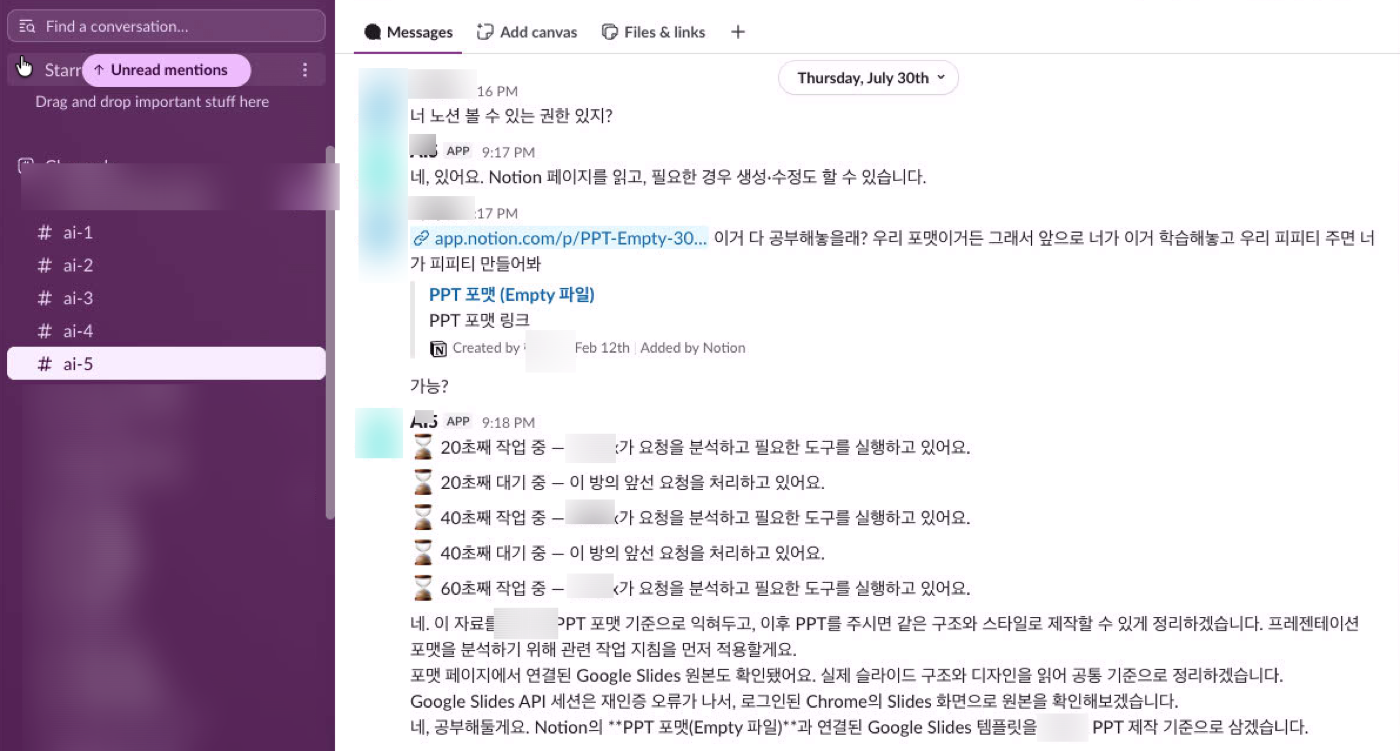 슬랙에 연결된 AI 앱이 Notion PPT 포맷을 학습하고 작업을 진행하는 실제 대화 화면
